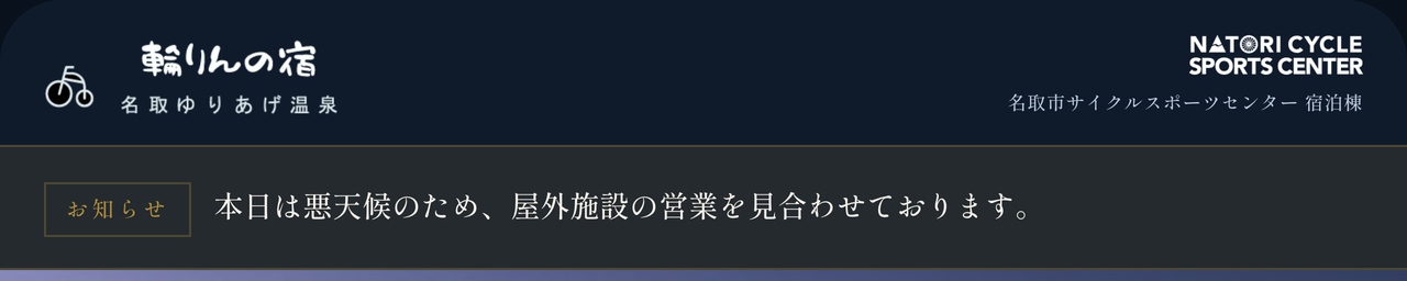 お客さまの画面。ページ上部にお知らせの帯が出ている