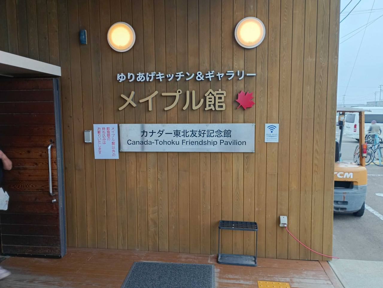 ゆりあげキッチン＆ギャラリー メイプル館