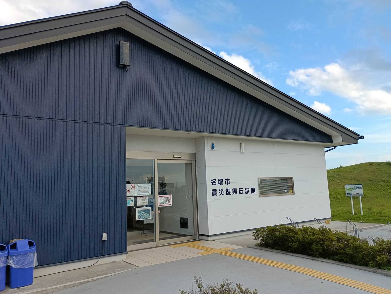 名取市震災復興伝承館